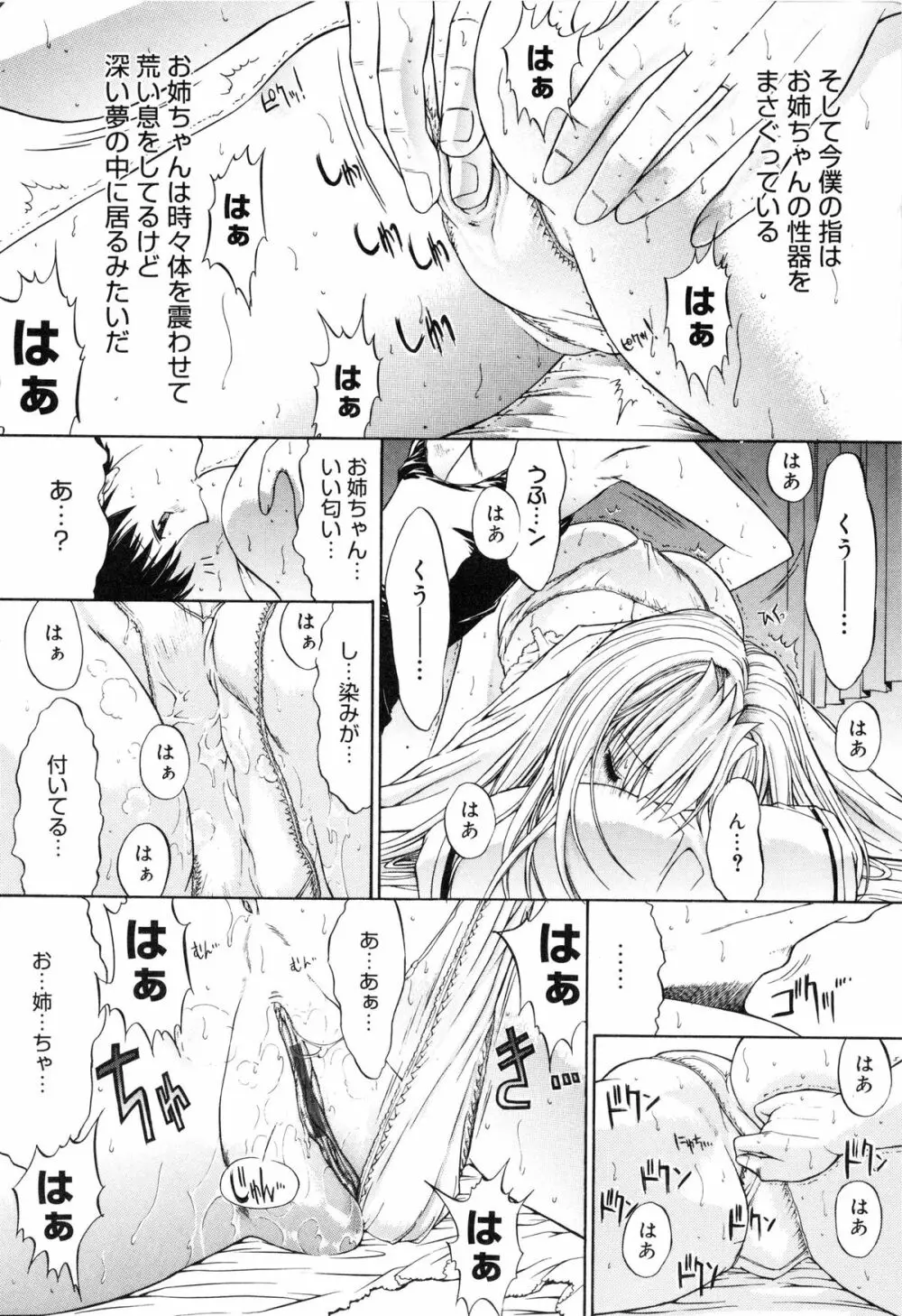 肉体関係 Page.73