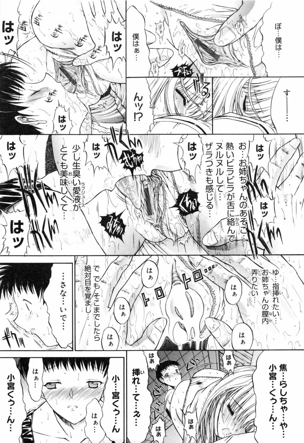 肉体関係 Page.74