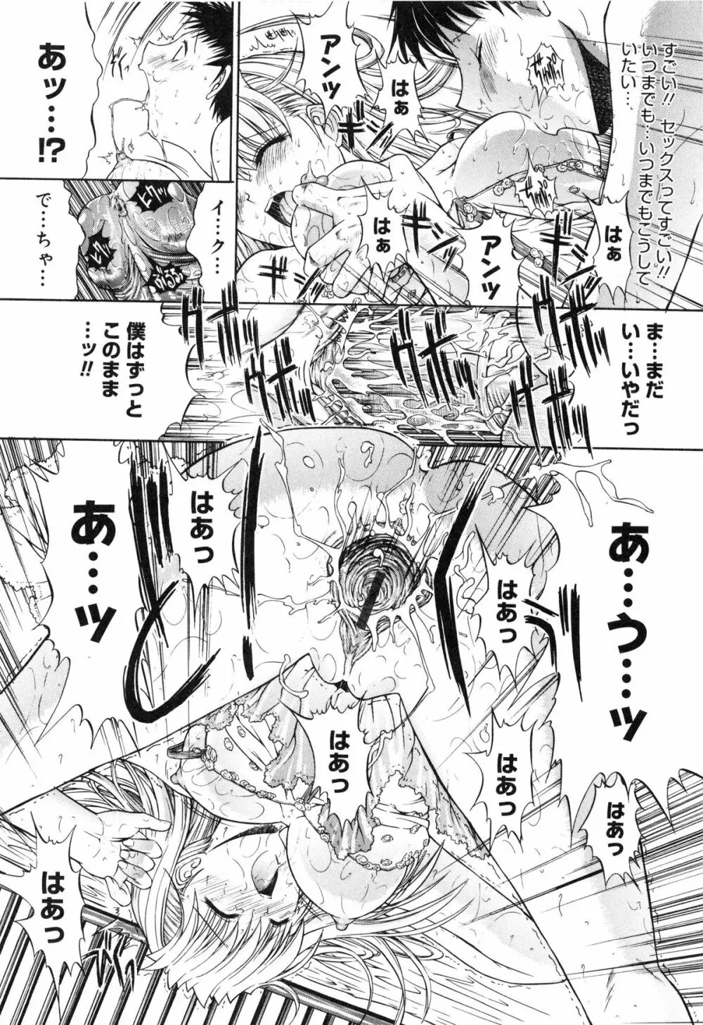 肉体関係 Page.81