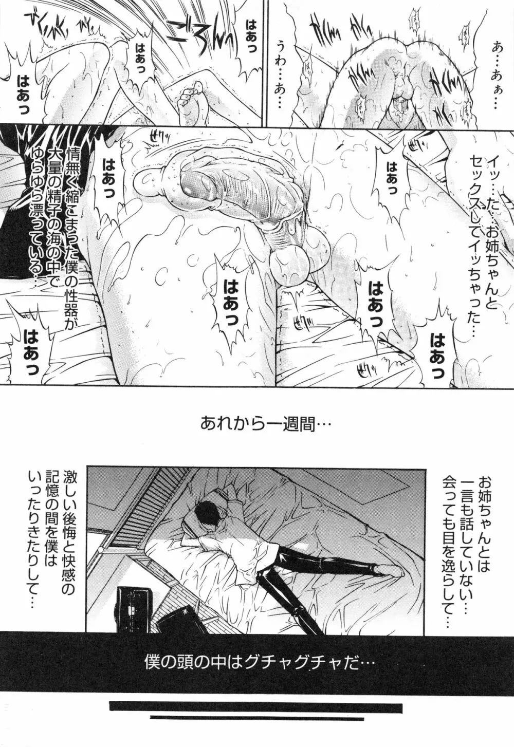 肉体関係 Page.82