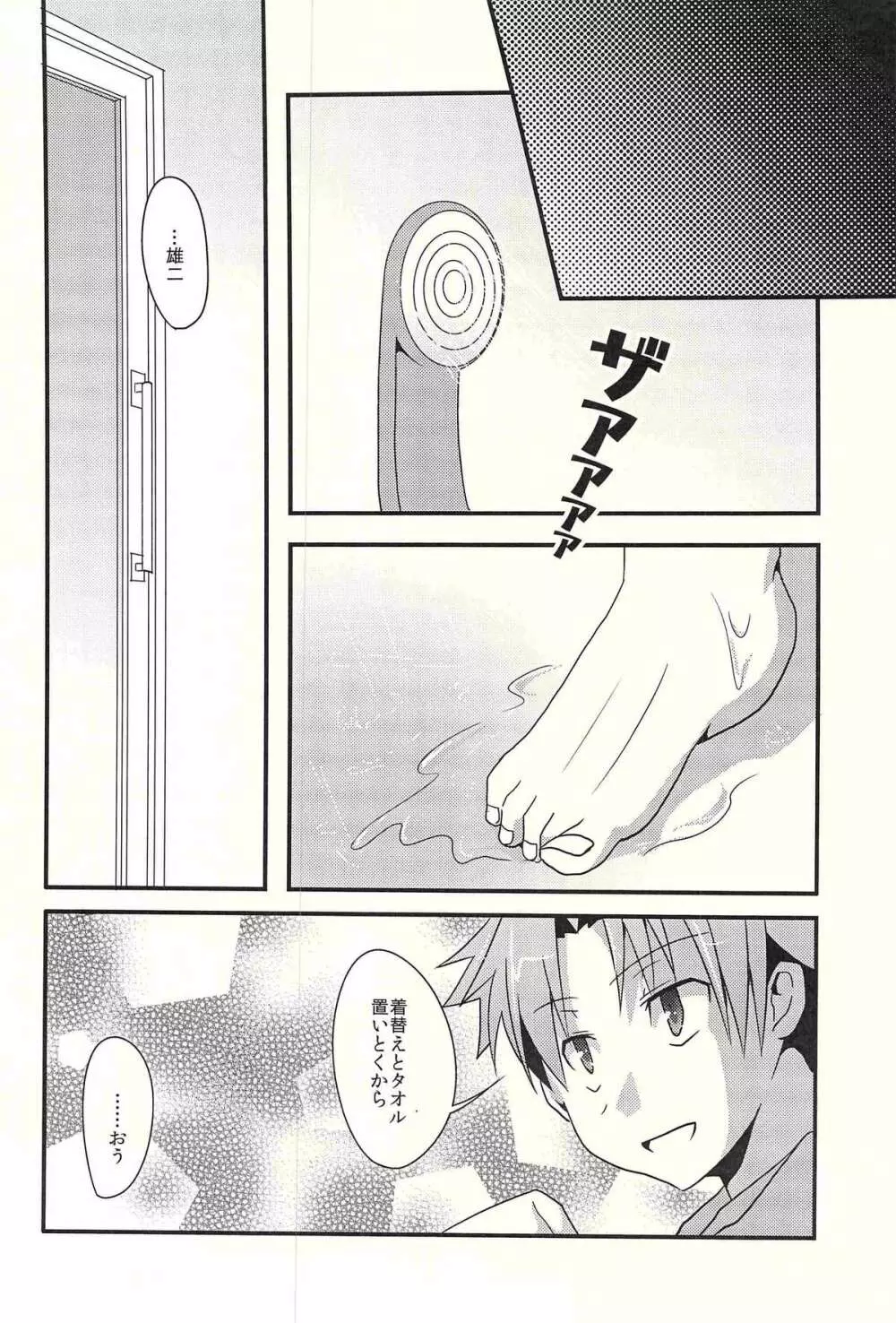 被愛妄想 Page.15