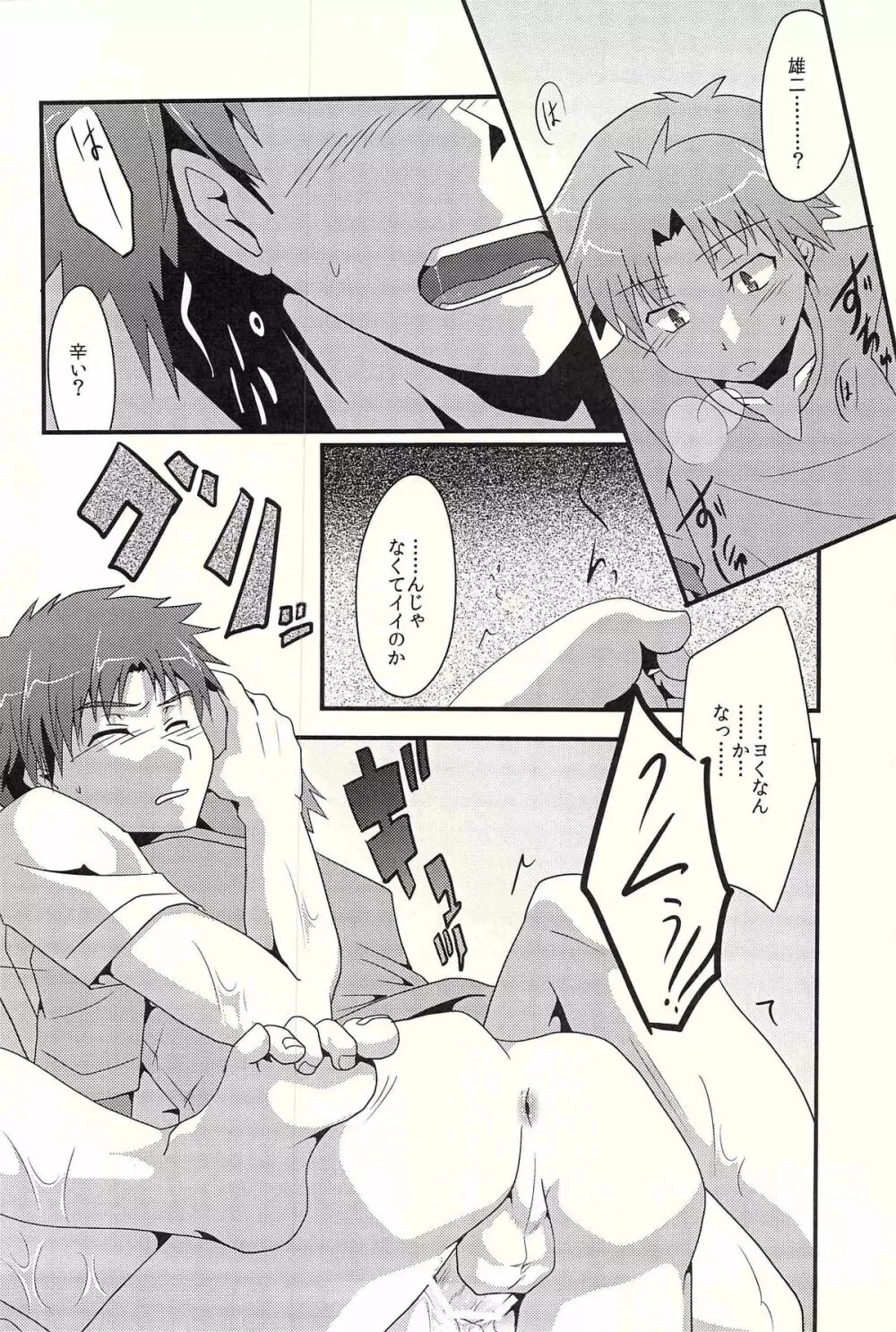 被愛妄想 Page.21
