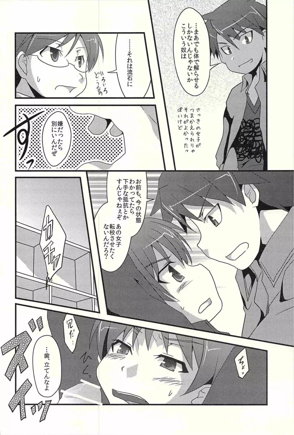 被愛妄想 Page.5