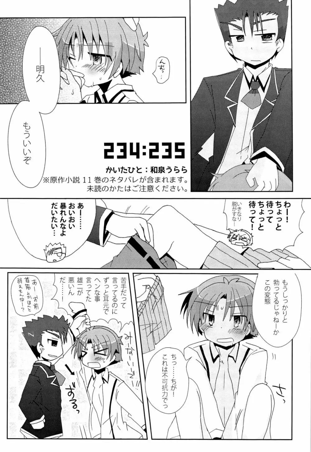 恋人以上、友達未満。 Page.19