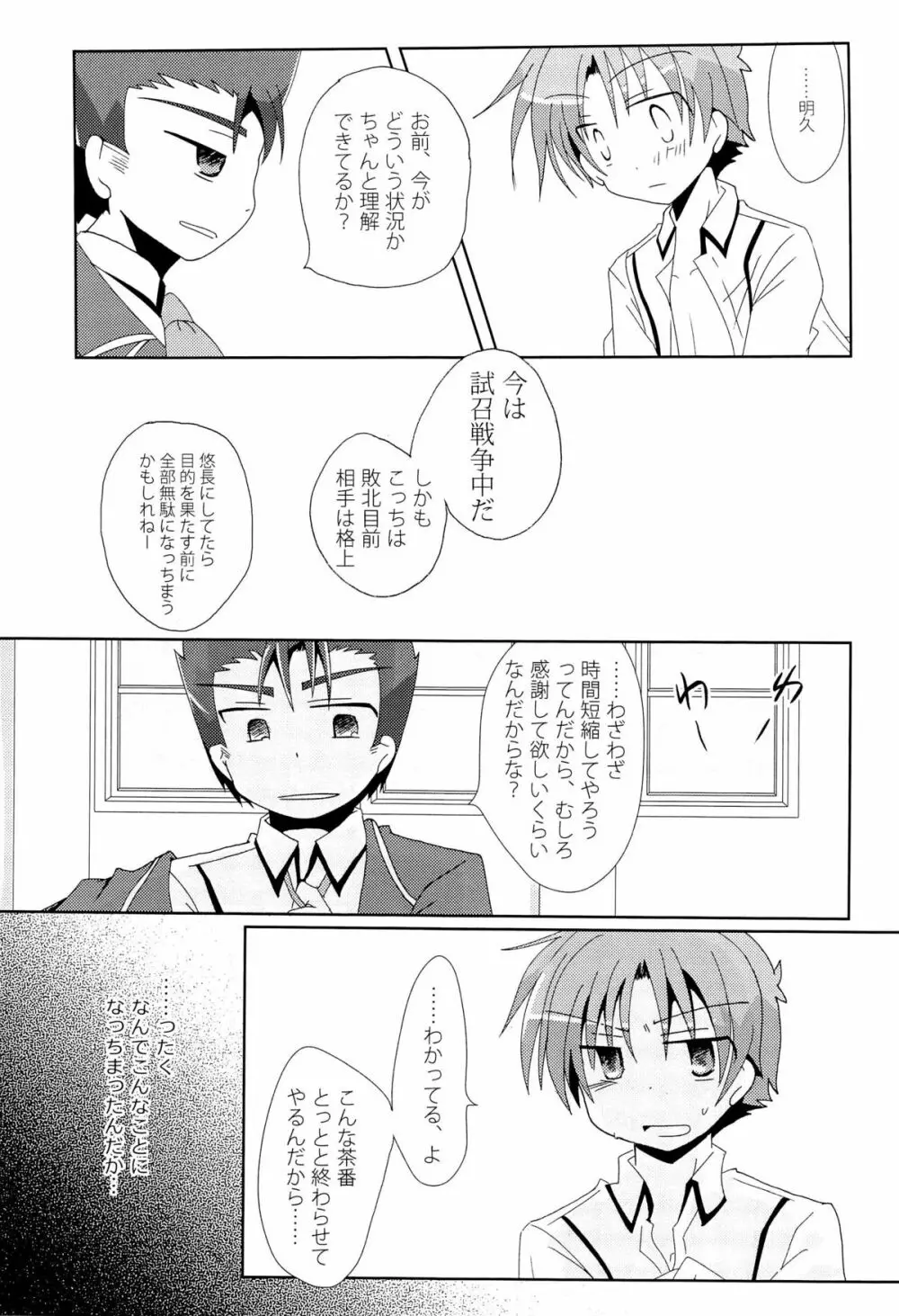 恋人以上、友達未満。 Page.21