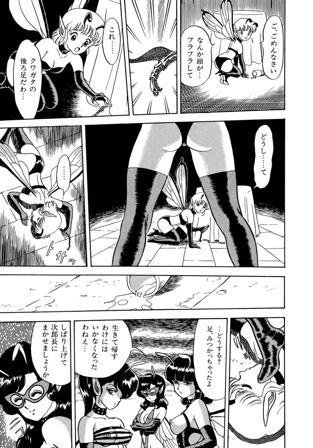 ボンデージフェアリーズ Page.18