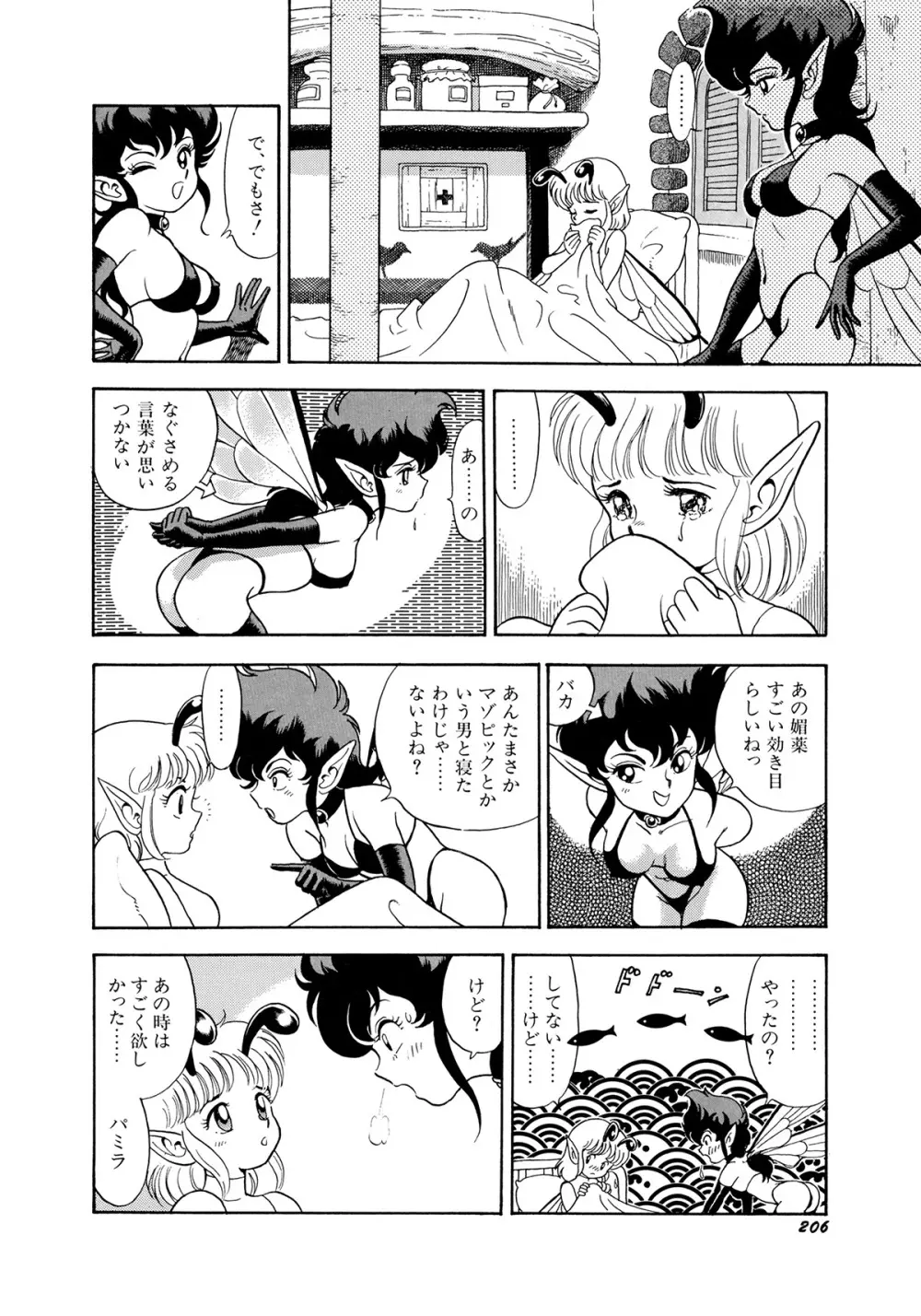 ボンデージフェアリーズ Page.209