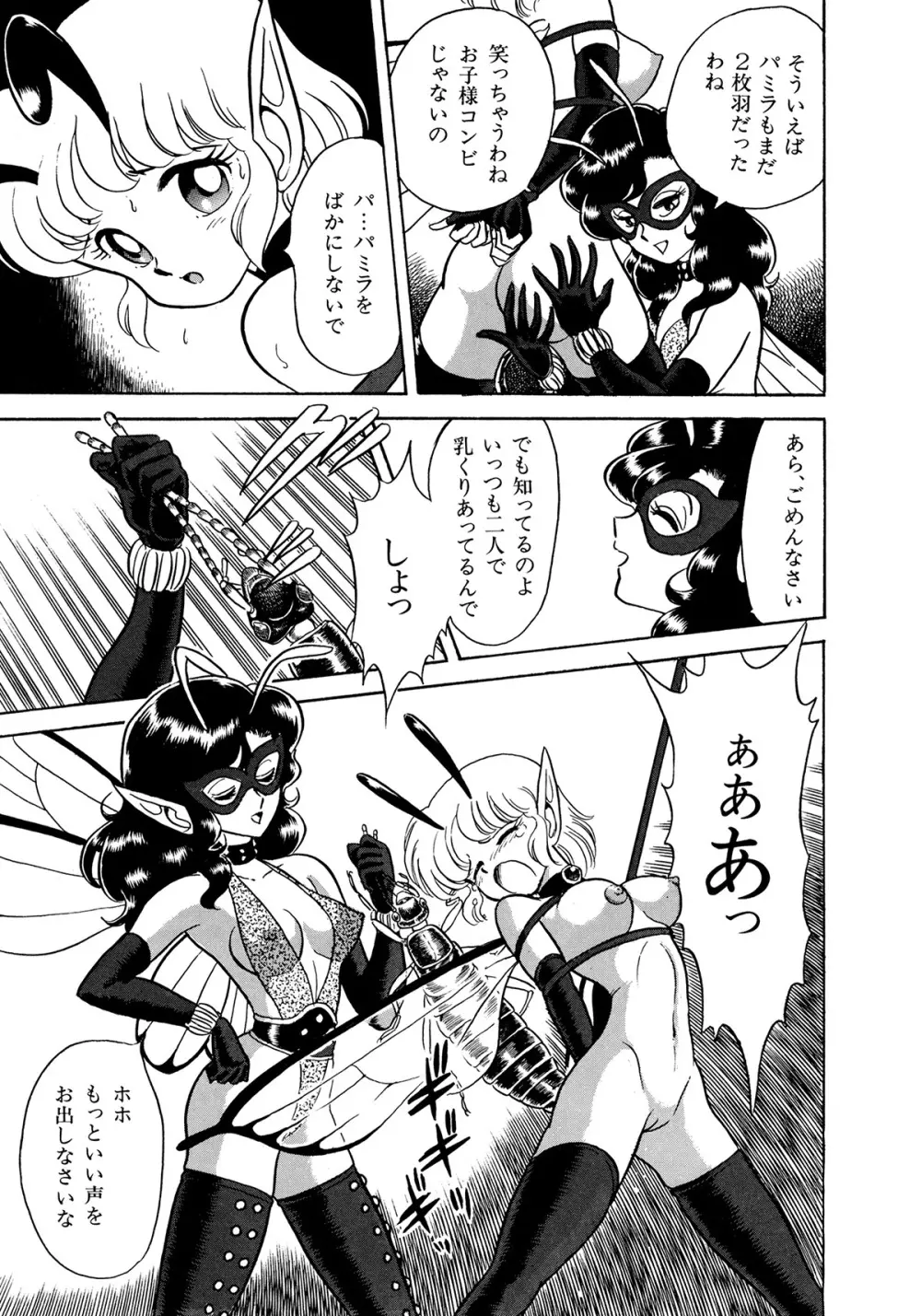 ボンデージフェアリーズ Page.46