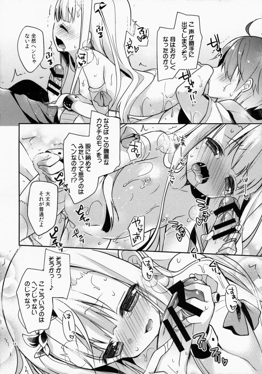 サクライロエンプレス Page.13