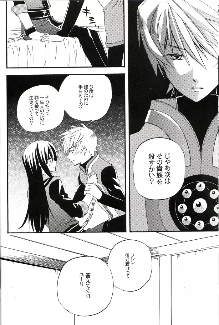 狂気に咲く華 Page.9