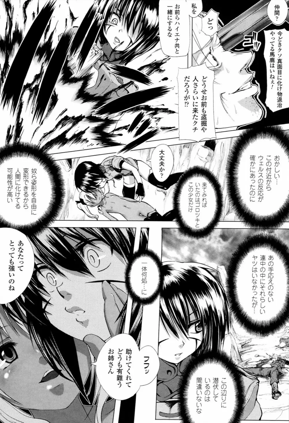 Mochi-Onibana_Muzan Page.118