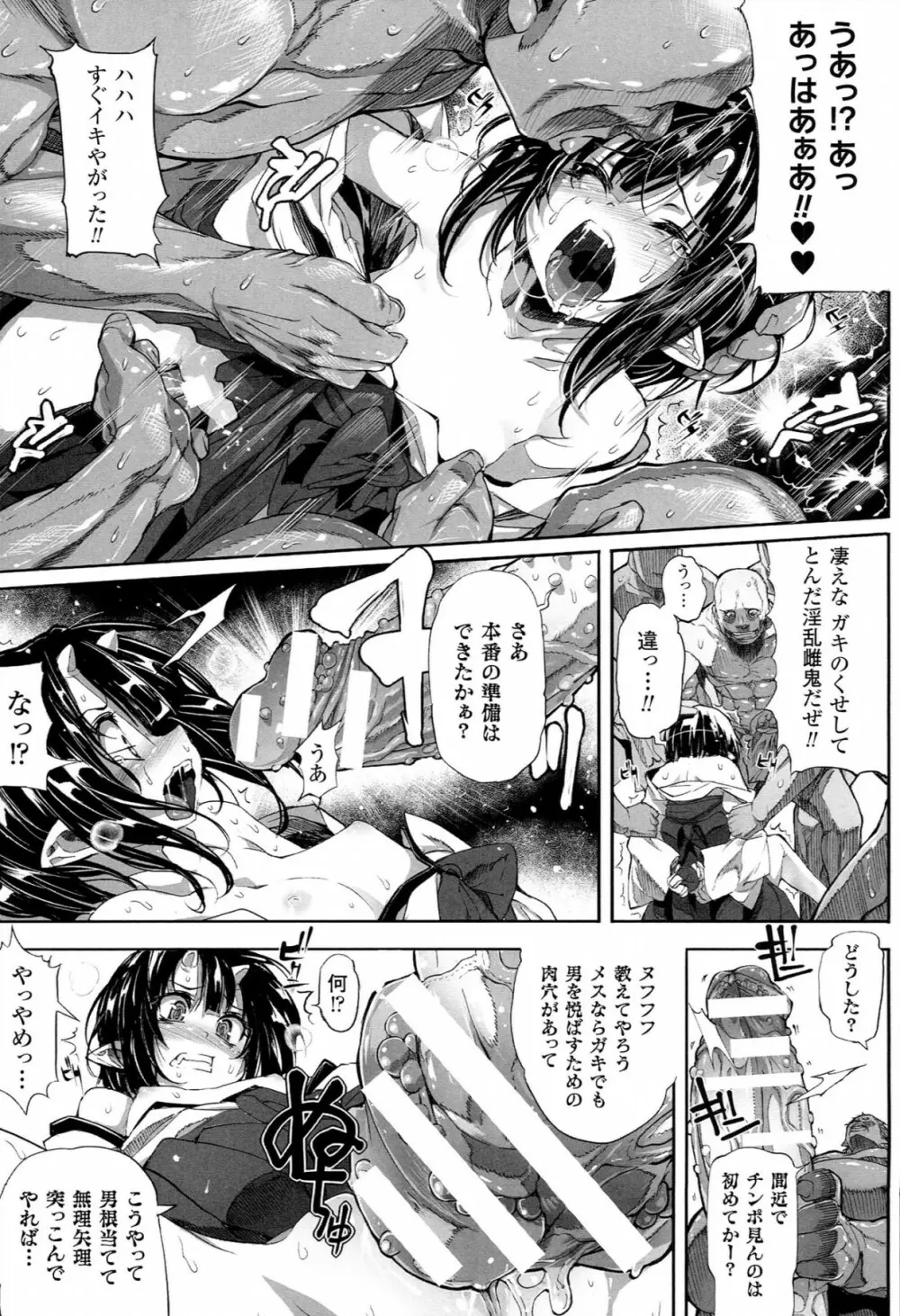 Mochi-Onibana_Muzan Page.12