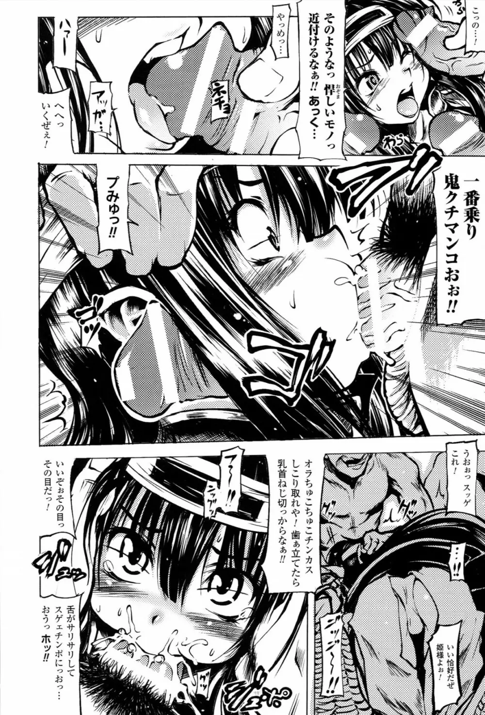 Mochi-Onibana_Muzan Page.153