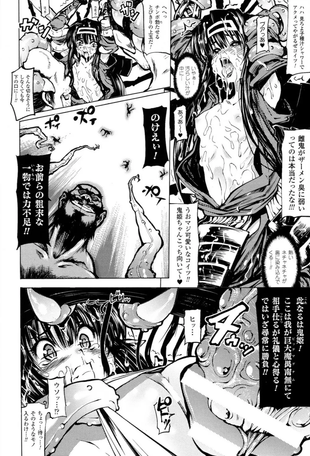 Mochi-Onibana_Muzan Page.155
