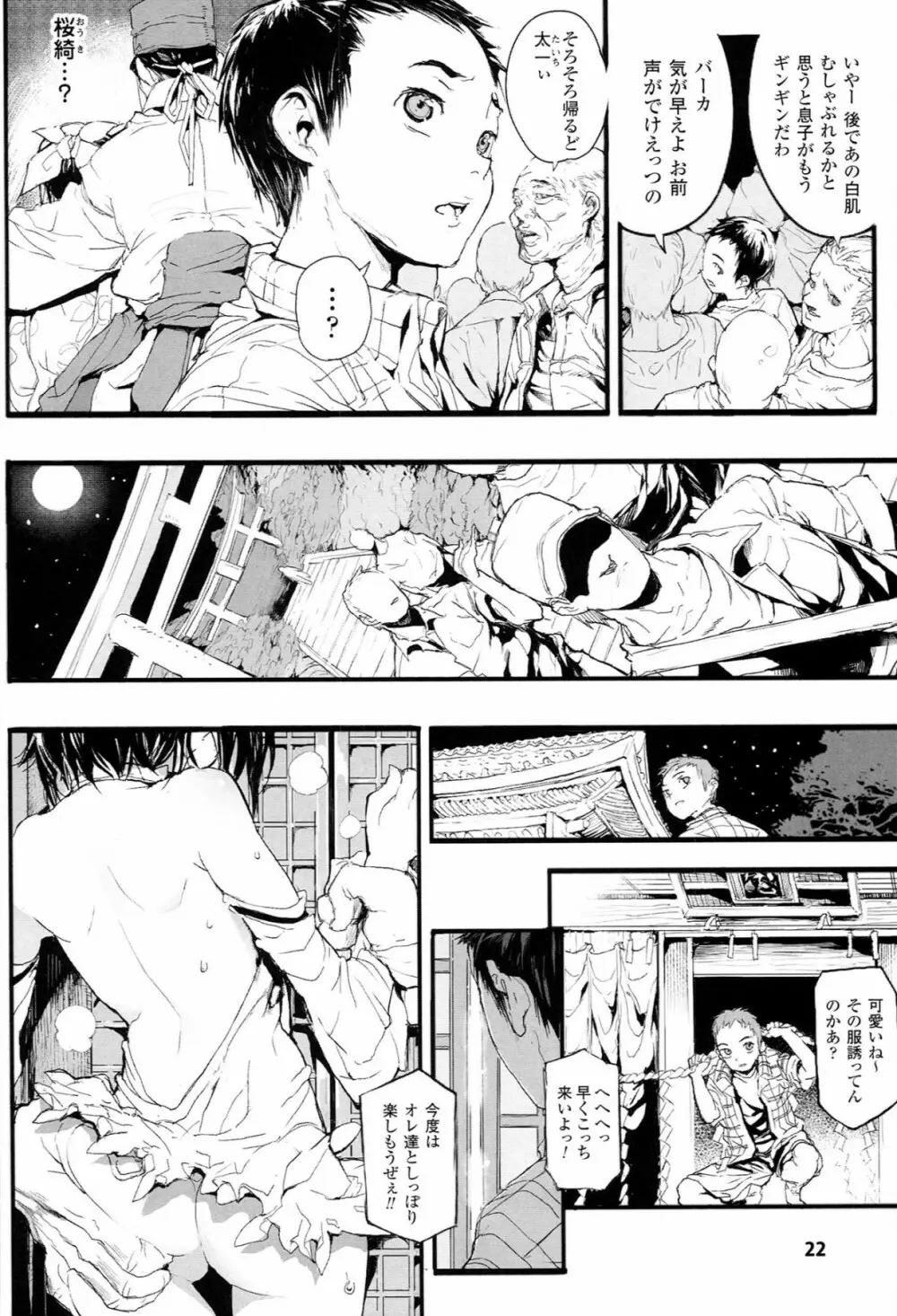 Mochi-Onibana_Muzan Page.25