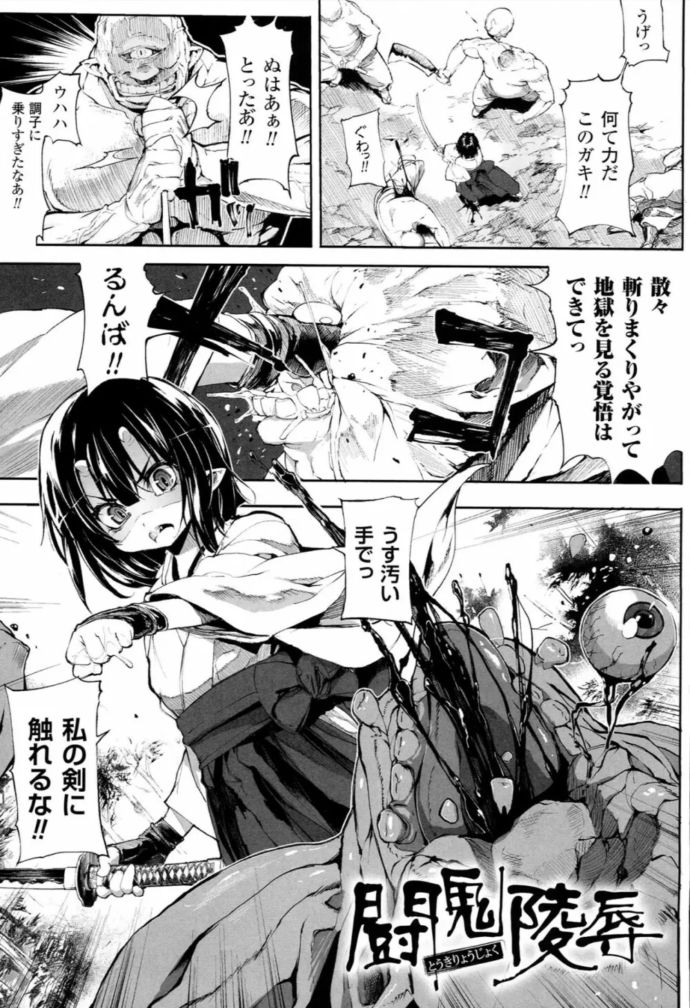 Mochi-Onibana_Muzan Page.6