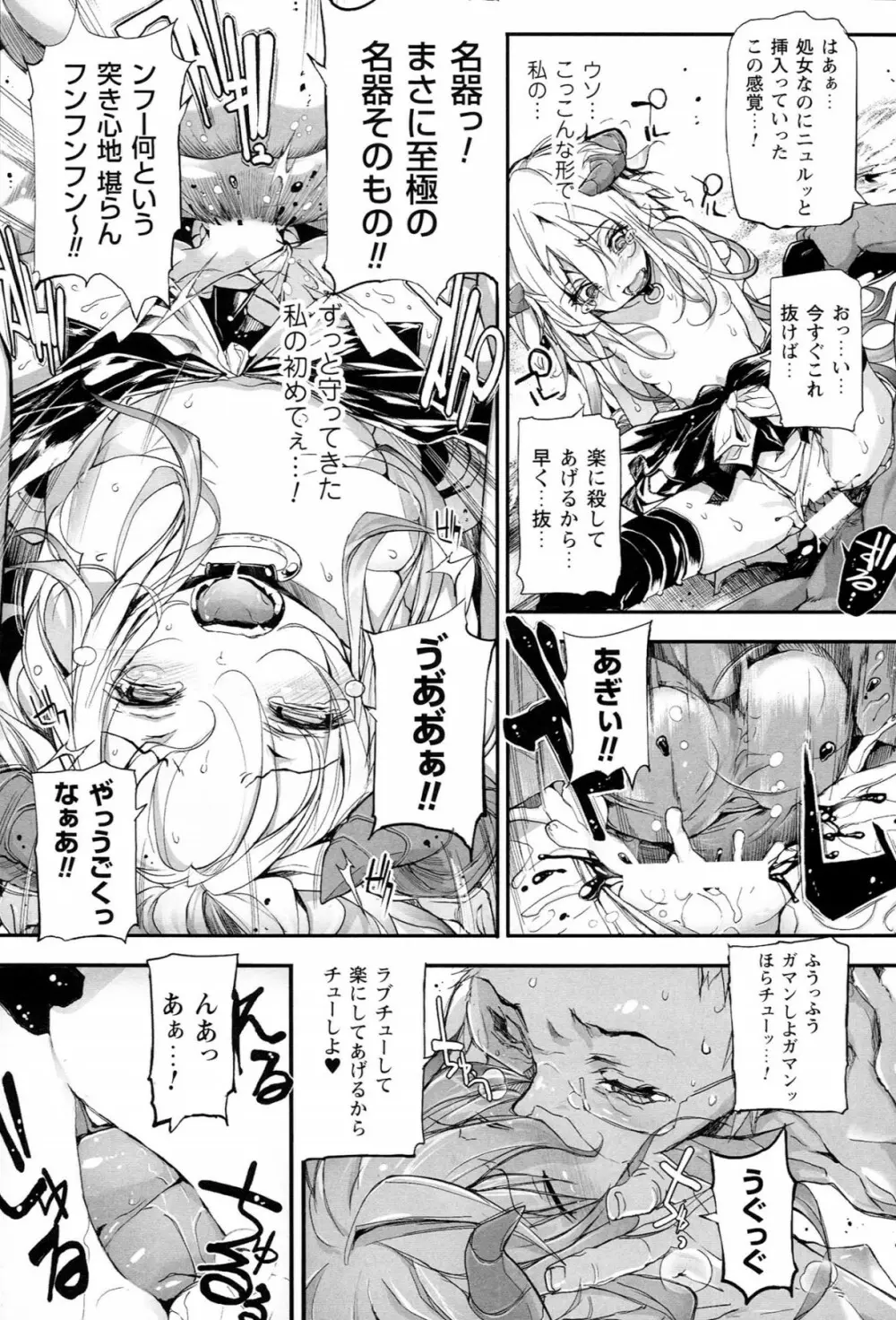 Mochi-Onibana_Muzan Page.67