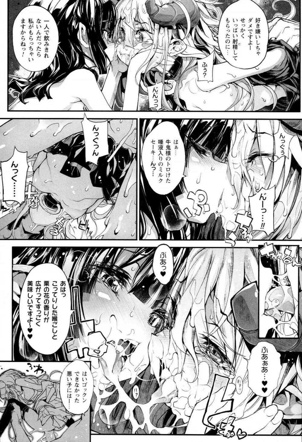 Mochi-Onibana_Muzan Page.72