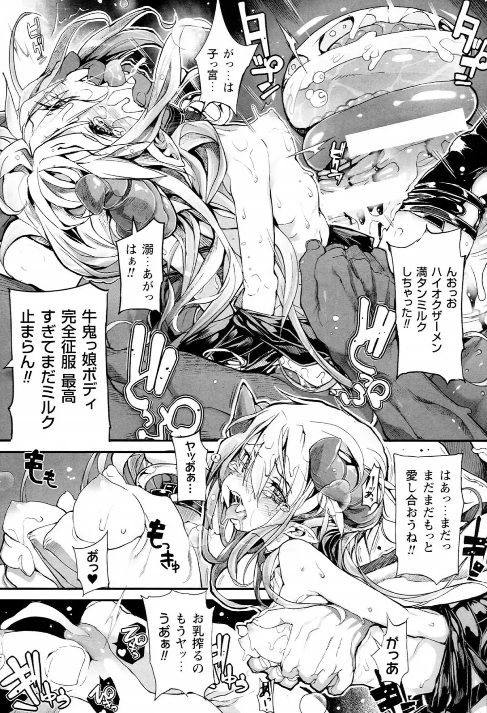 Mochi-Onibana_Muzan Page.74