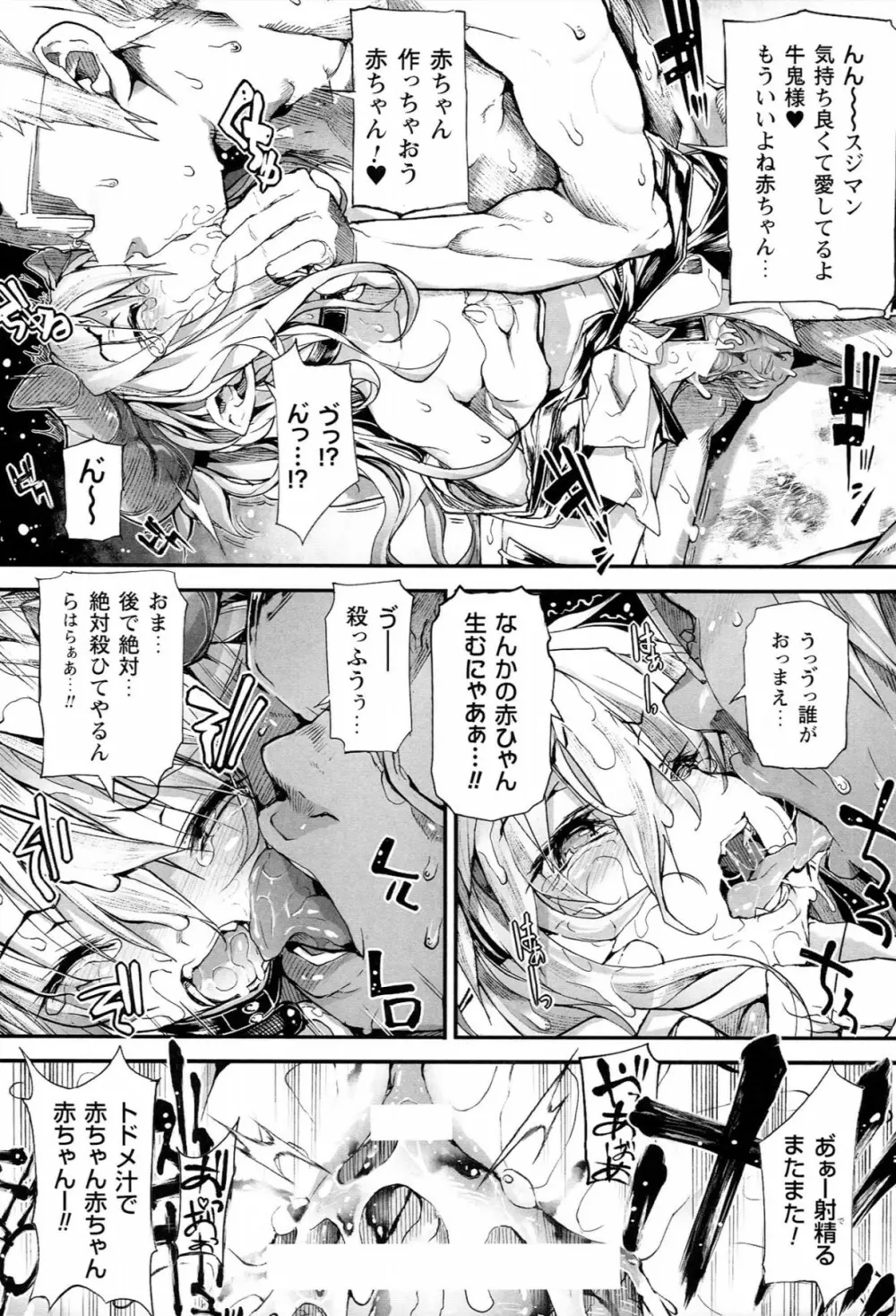 Mochi-Onibana_Muzan Page.75
