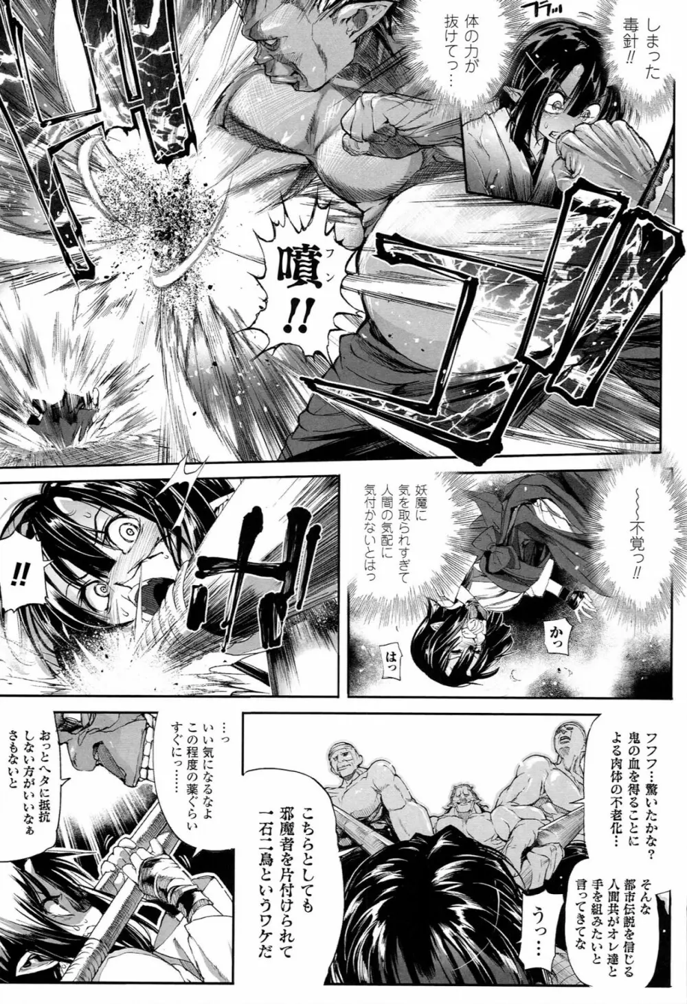 Mochi-Onibana_Muzan Page.8