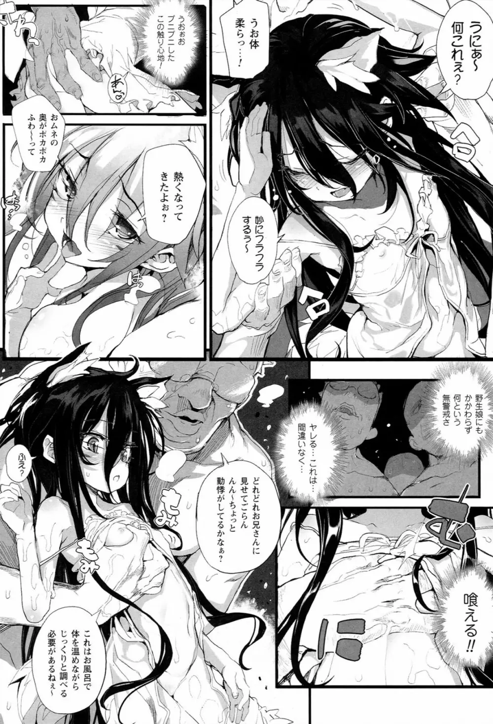 Mochi-Onibana_Muzan Page.81