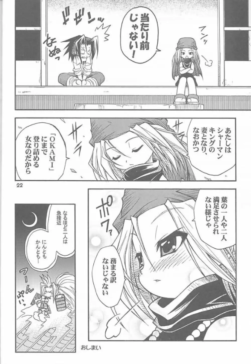 超！JUMP A-GO!GO! Page.21