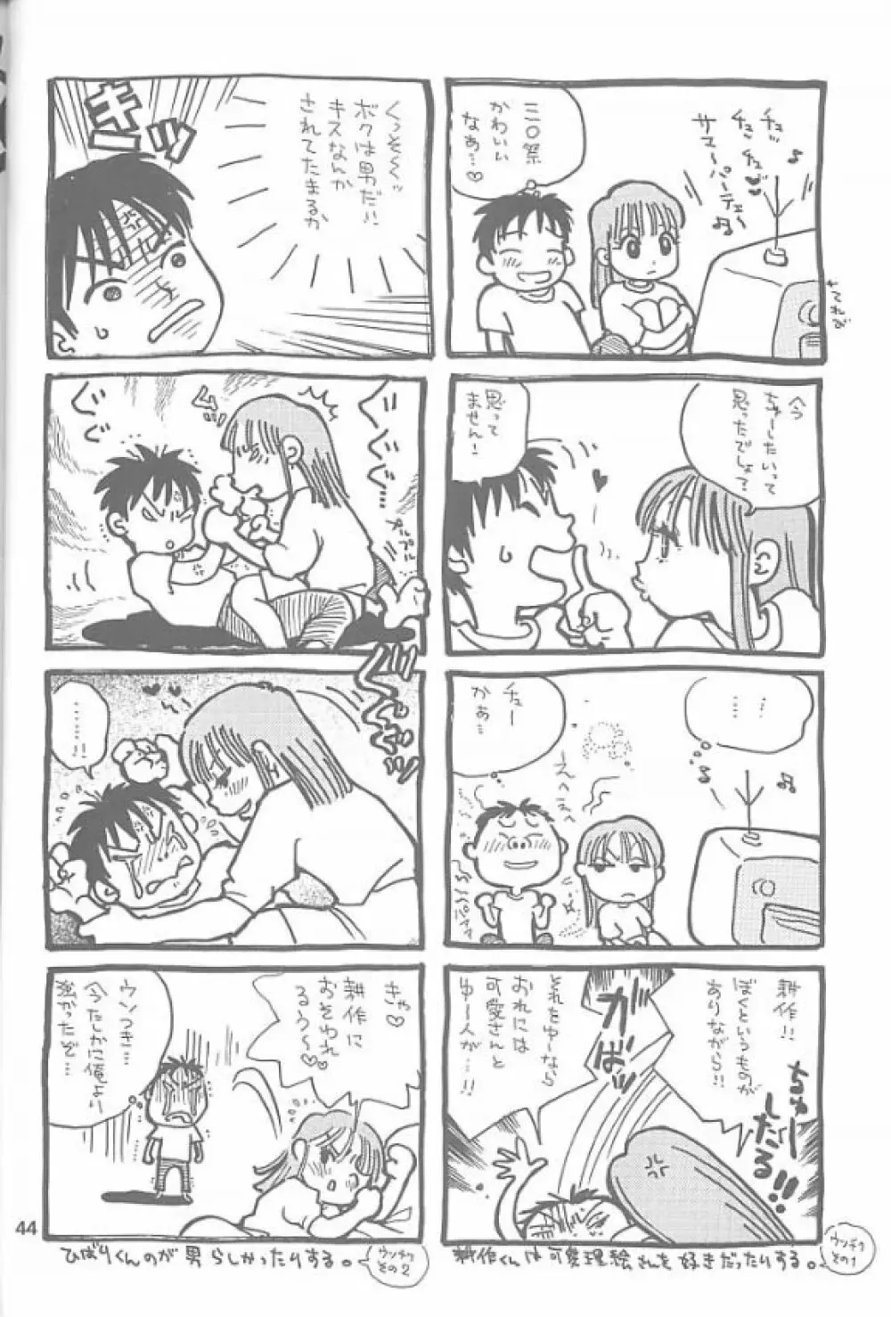 超！JUMP A-GO!GO! Page.43