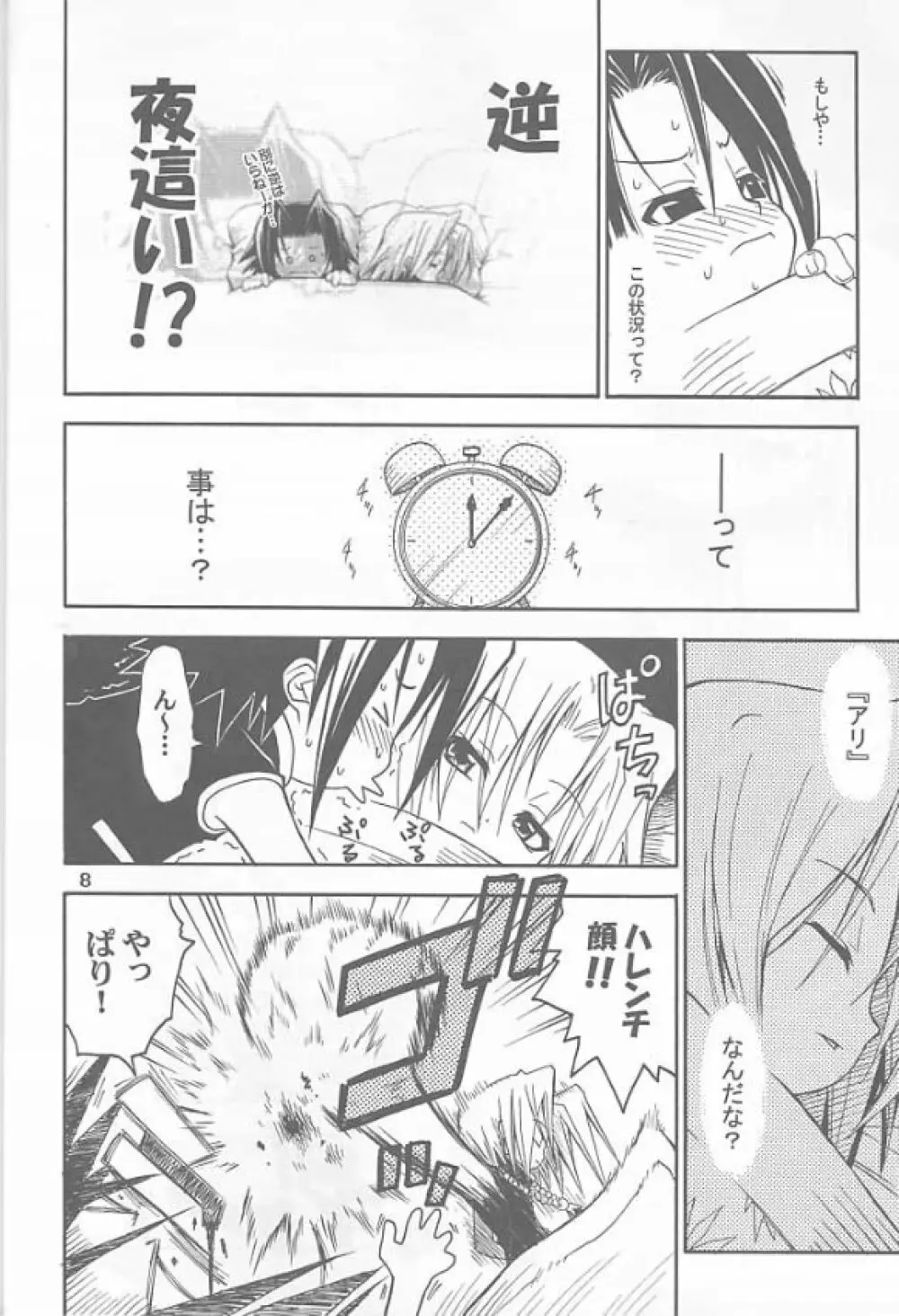 超！JUMP A-GO!GO! Page.7