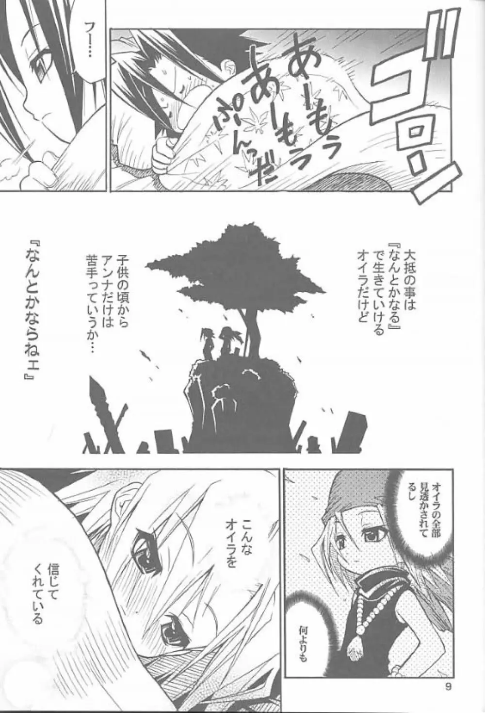 超！JUMP A-GO!GO! Page.8