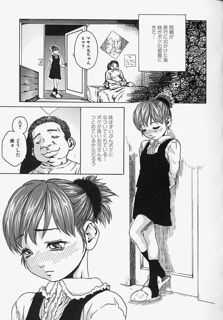 小娘みるく Page.104