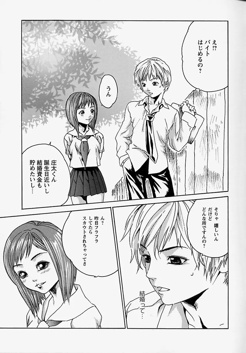 小娘みるく Page.140