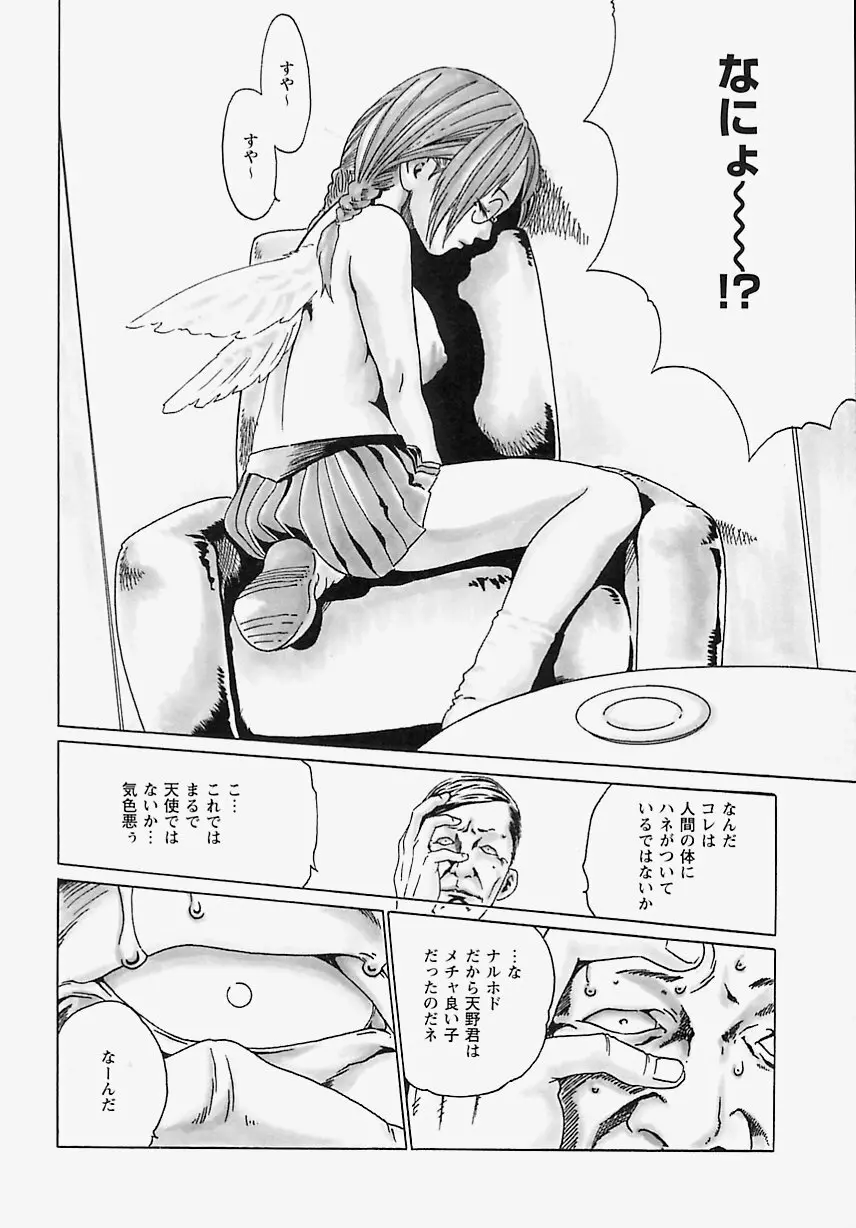 小娘みるく Page.31