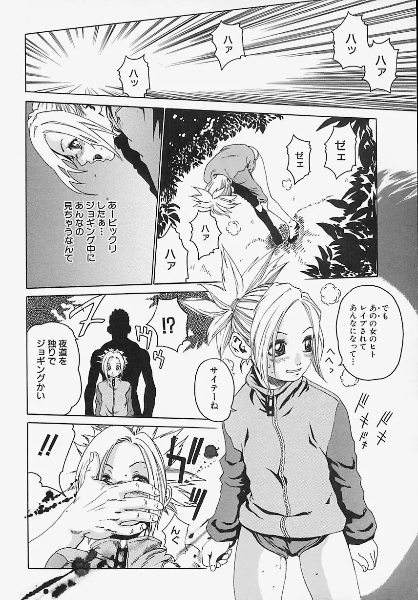 小娘みるく Page.91