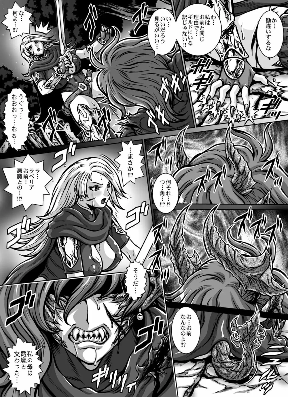 CRIMSON RABERIA Page.32