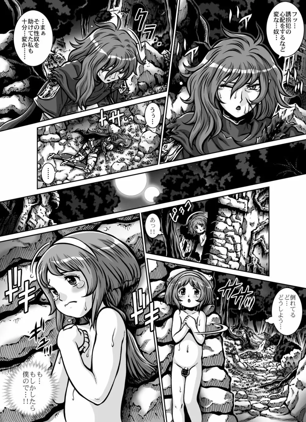 CRIMSON RABERIA Page.45