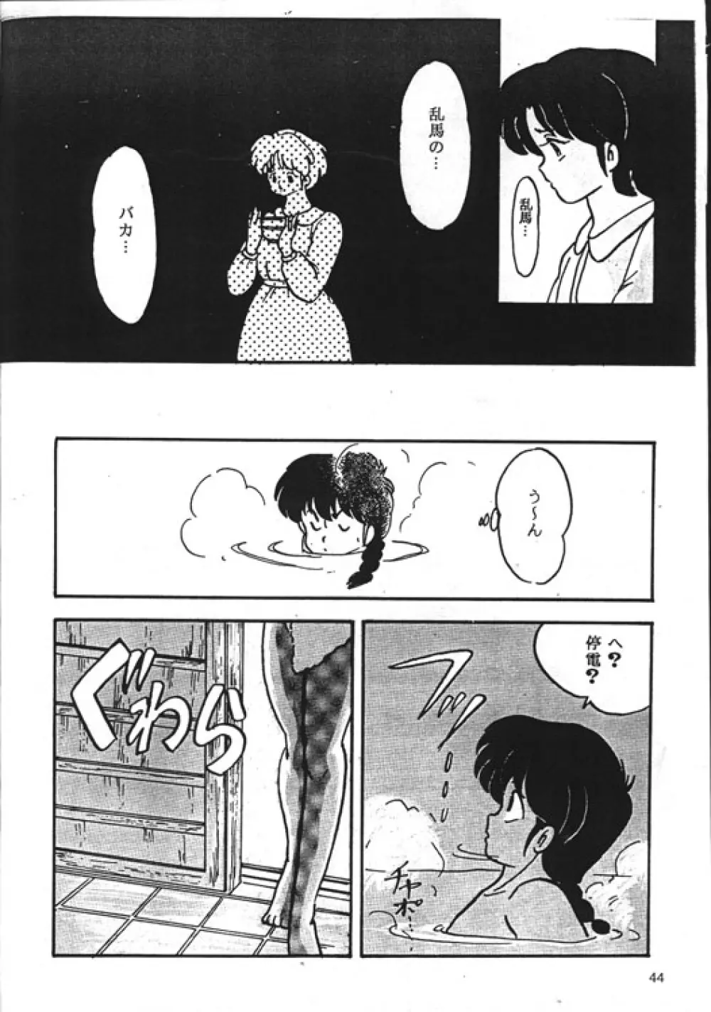 [Kintoki Sakata] Ranma Nibunnoichi - Esse Orange - Lost Virgin (Ranma 1/2) Page.16