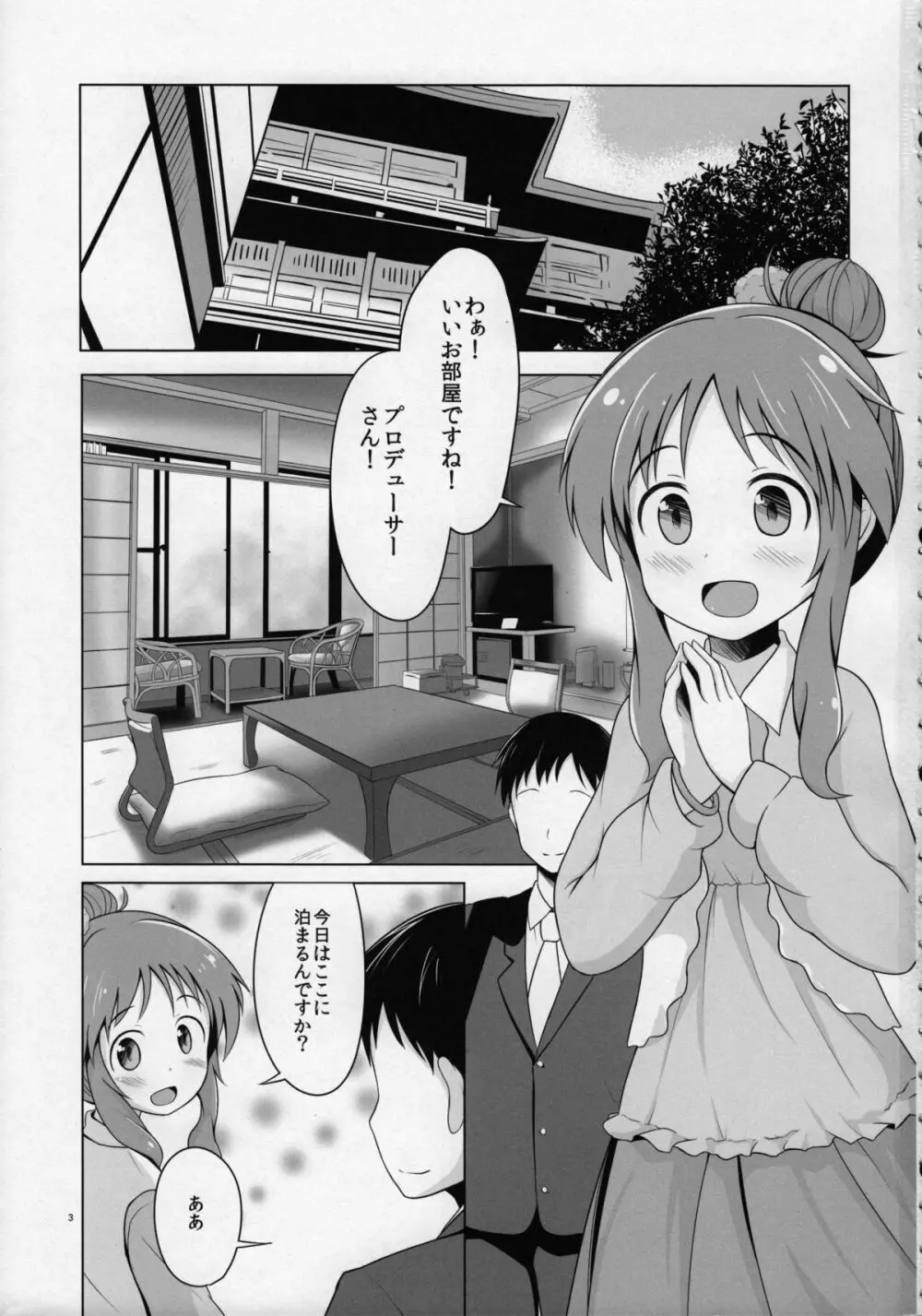 藍子ミュ グッド Page.2