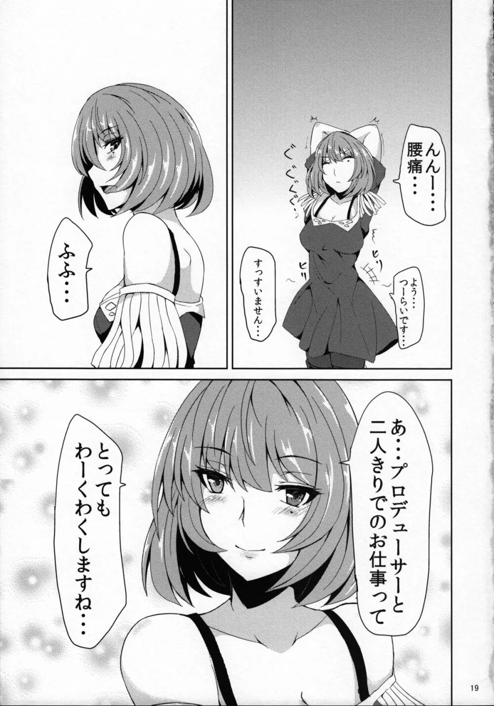 楓さんと行く温泉旅行 Page.18