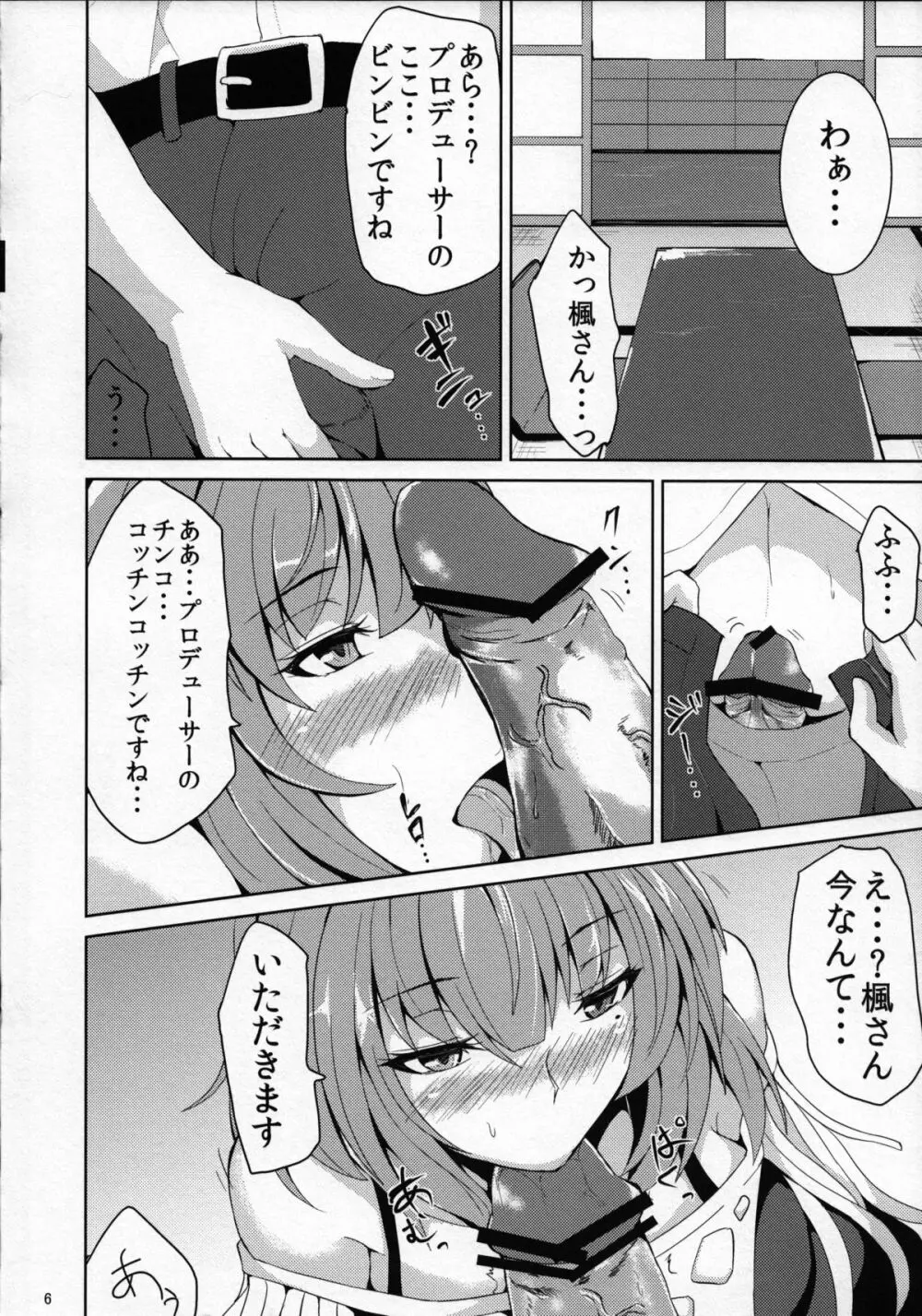 楓さんと行く温泉旅行 Page.5