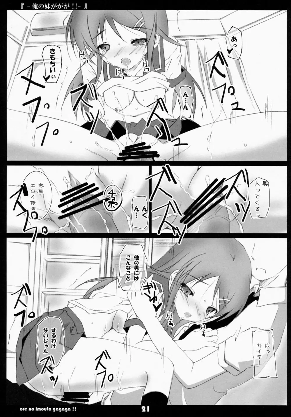 俺の妹ががが!! Page.20