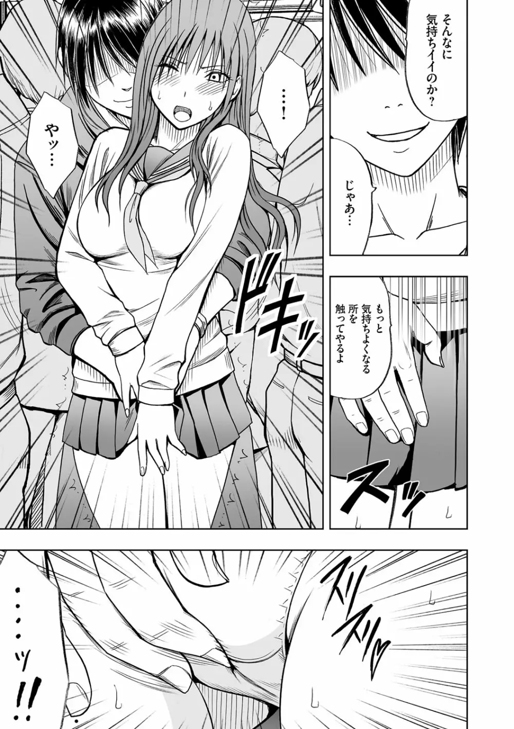 アイドル強制操作~スマホで命令したことが現実に~ヒナタ編【第4話】快感に満ちた女体は見知らぬ男に収穫される Page.18