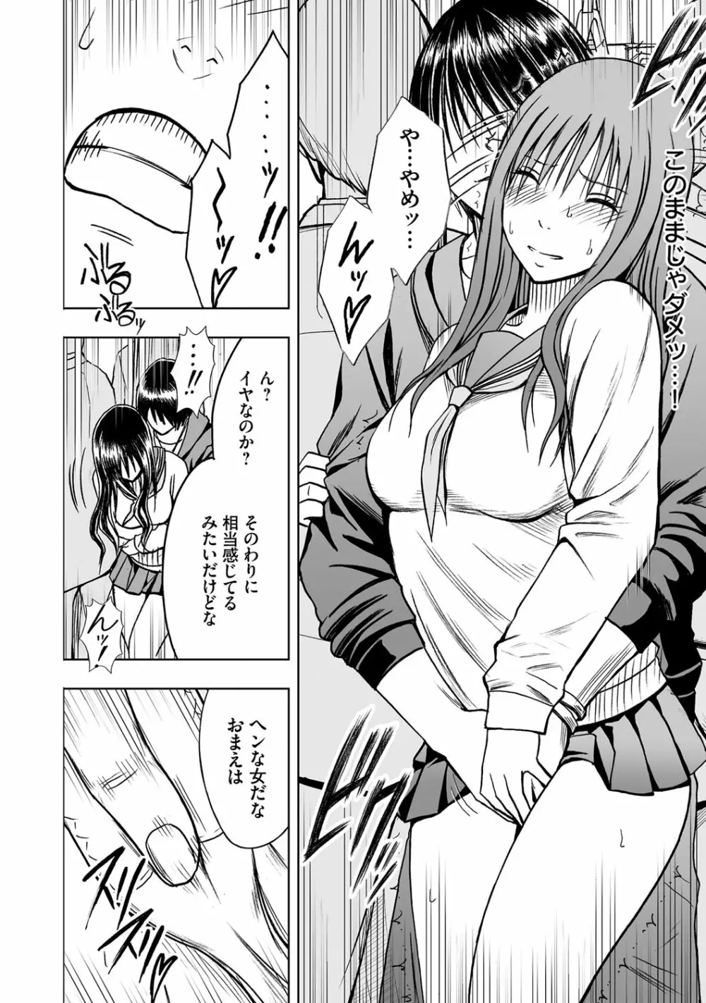 アイドル強制操作~スマホで命令したことが現実に~ヒナタ編【第4話】快感に満ちた女体は見知らぬ男に収穫される Page.19