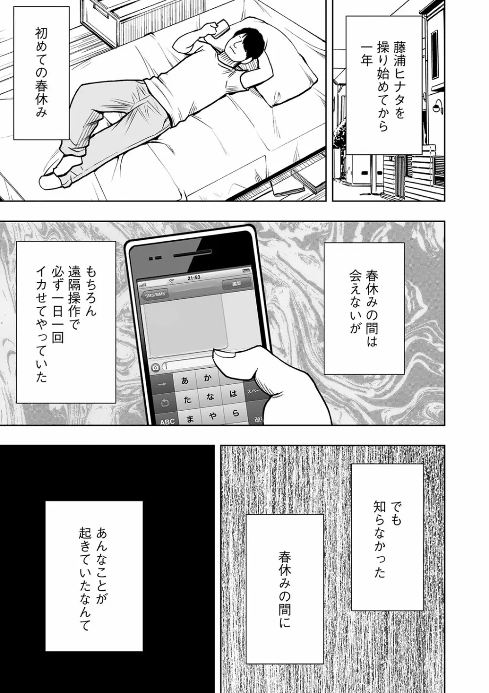 アイドル強制操作~スマホで命令したことが現実に~ヒナタ編【第4話】快感に満ちた女体は見知らぬ男に収穫される Page.2