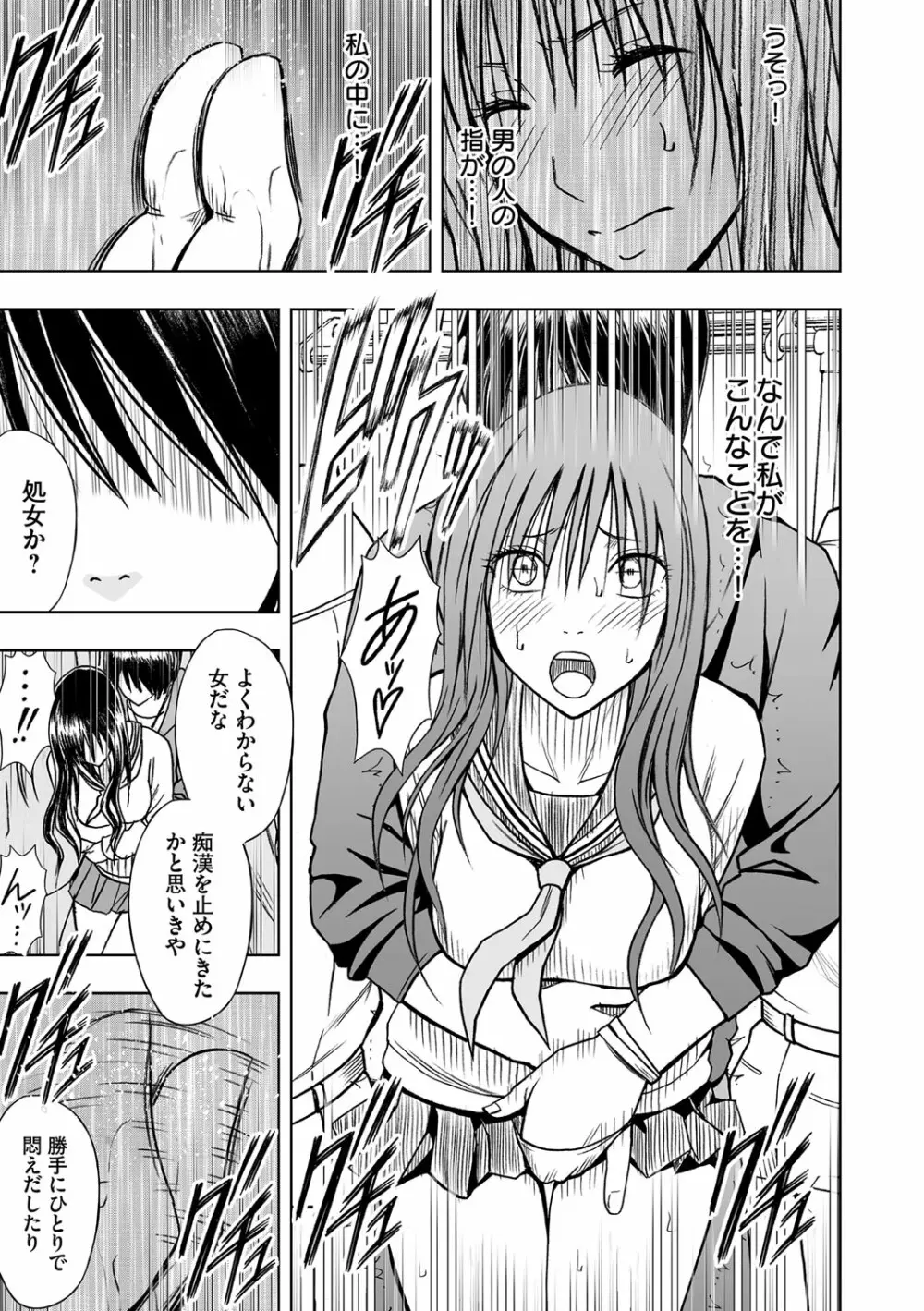 アイドル強制操作~スマホで命令したことが現実に~ヒナタ編【第4話】快感に満ちた女体は見知らぬ男に収穫される Page.22