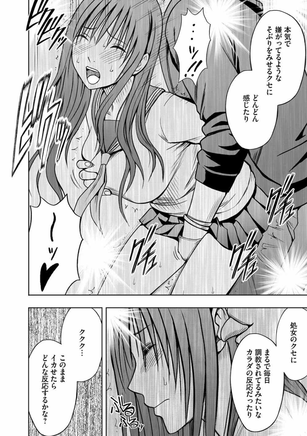 アイドル強制操作~スマホで命令したことが現実に~ヒナタ編【第4話】快感に満ちた女体は見知らぬ男に収穫される Page.23