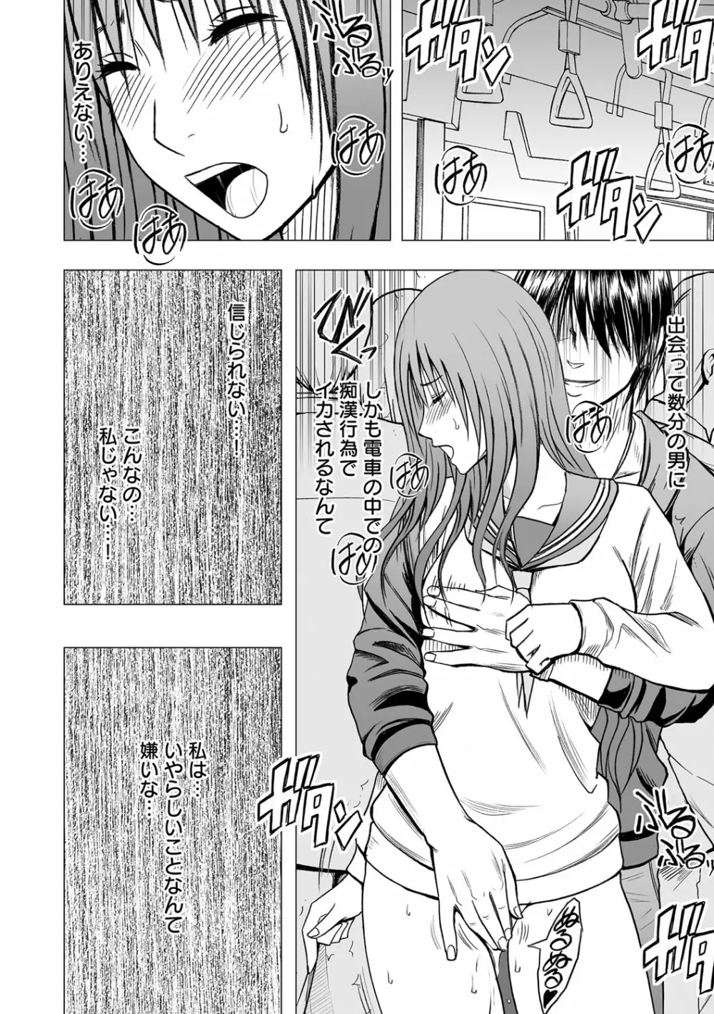 アイドル強制操作~スマホで命令したことが現実に~ヒナタ編【第4話】快感に満ちた女体は見知らぬ男に収穫される Page.27