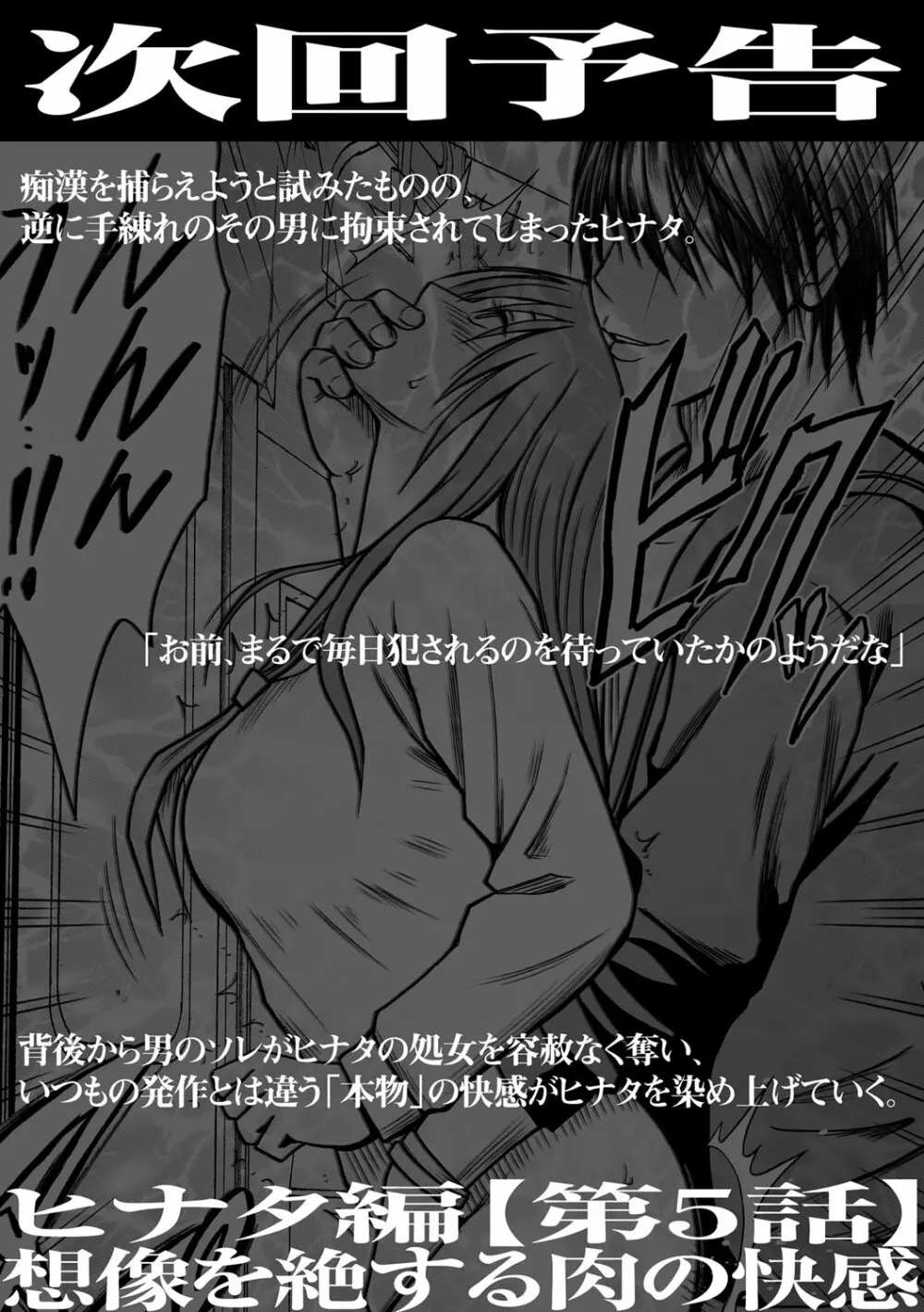 アイドル強制操作~スマホで命令したことが現実に~ヒナタ編【第4話】快感に満ちた女体は見知らぬ男に収穫される Page.30