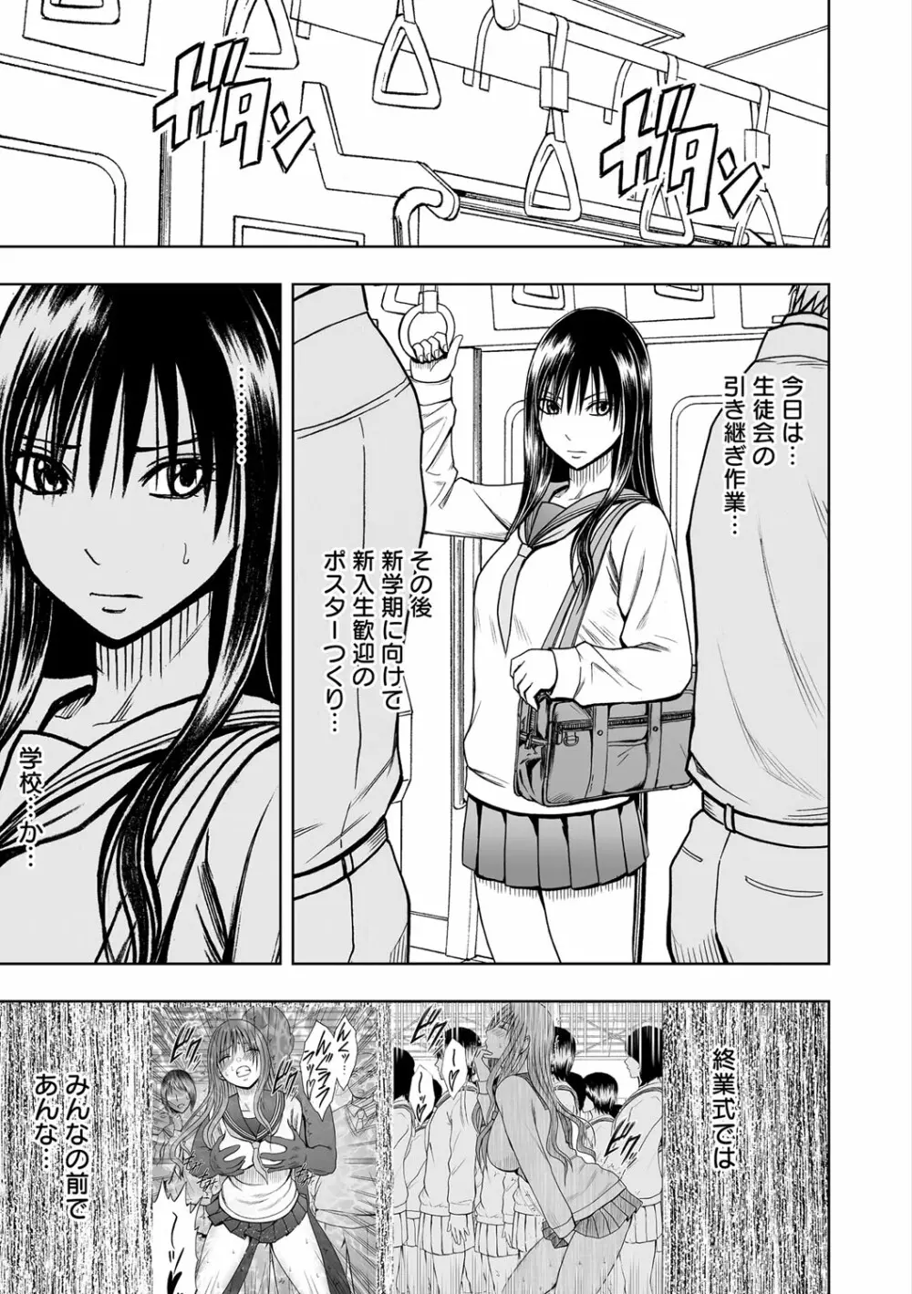 アイドル強制操作~スマホで命令したことが現実に~ヒナタ編【第4話】快感に満ちた女体は見知らぬ男に収穫される Page.4