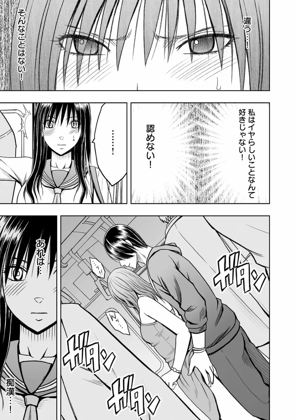 アイドル強制操作~スマホで命令したことが現実に~ヒナタ編【第4話】快感に満ちた女体は見知らぬ男に収穫される Page.6